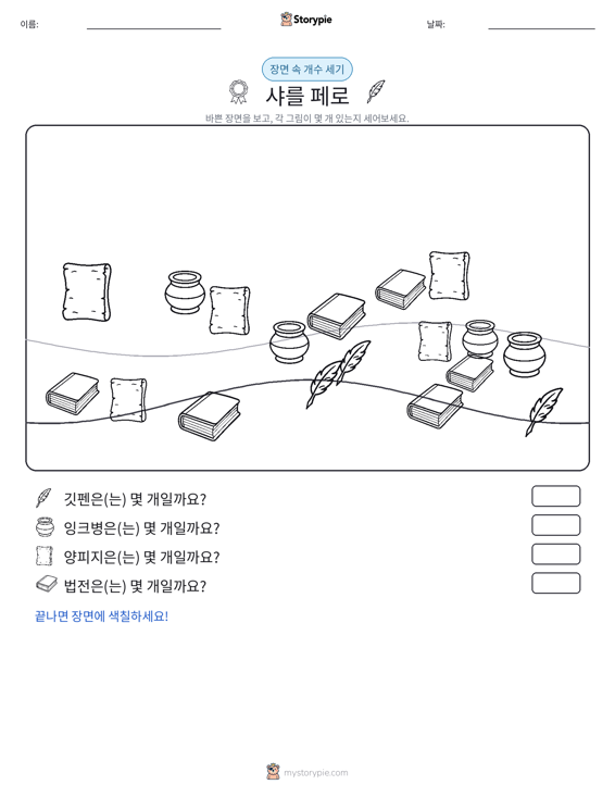 세기 장면