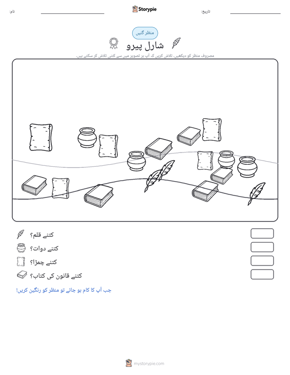 گنتی کا منظر