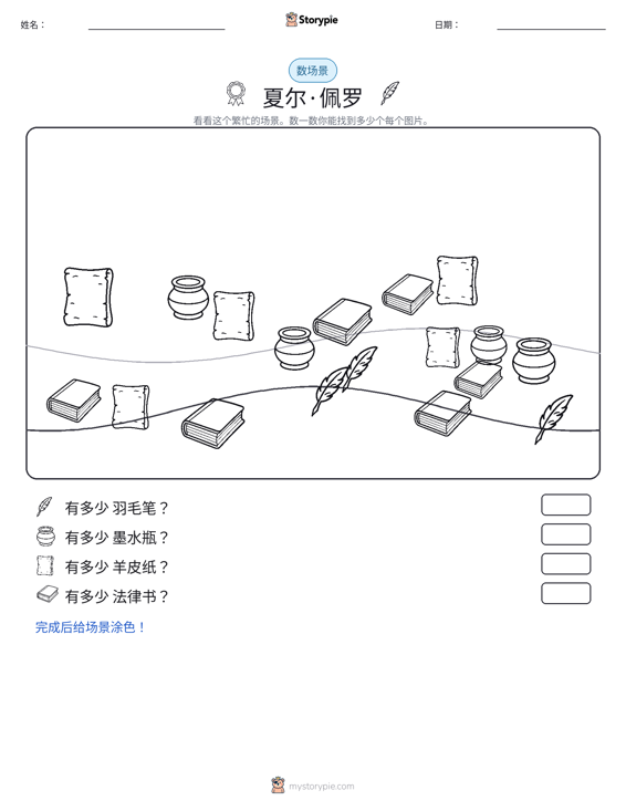 计数场景