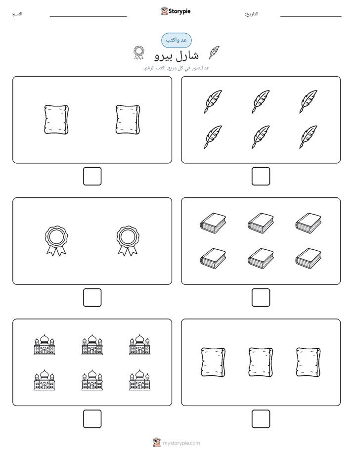 عد و اكتب