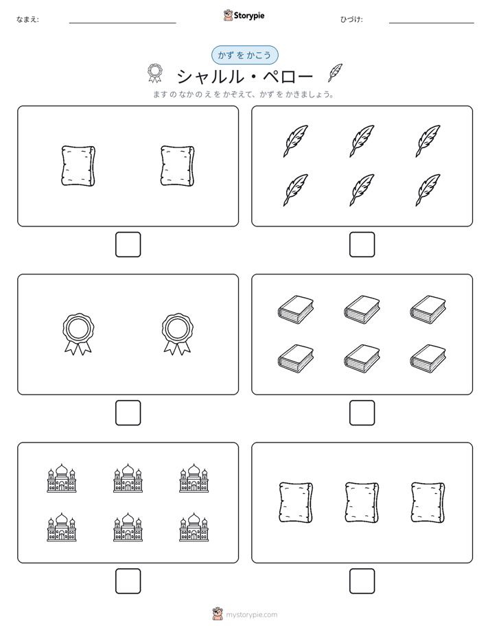 カウント＆ライティング