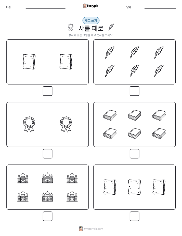 세고 쓰기