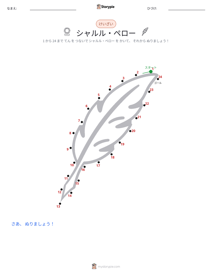 点つなぎ