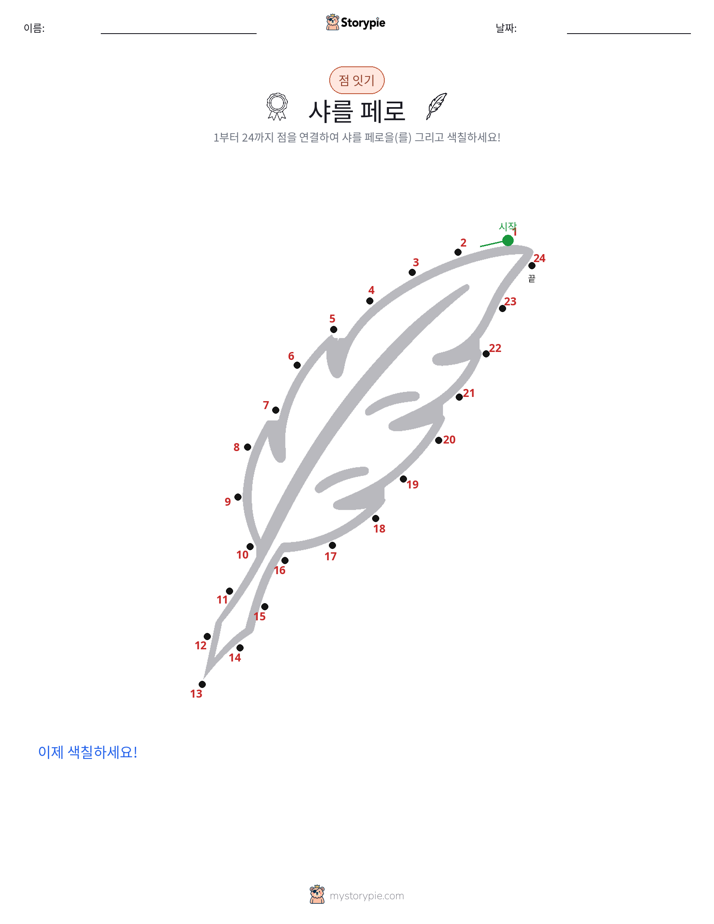 점 연결하기