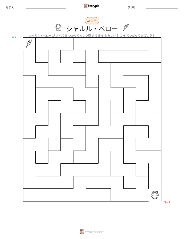 迷路