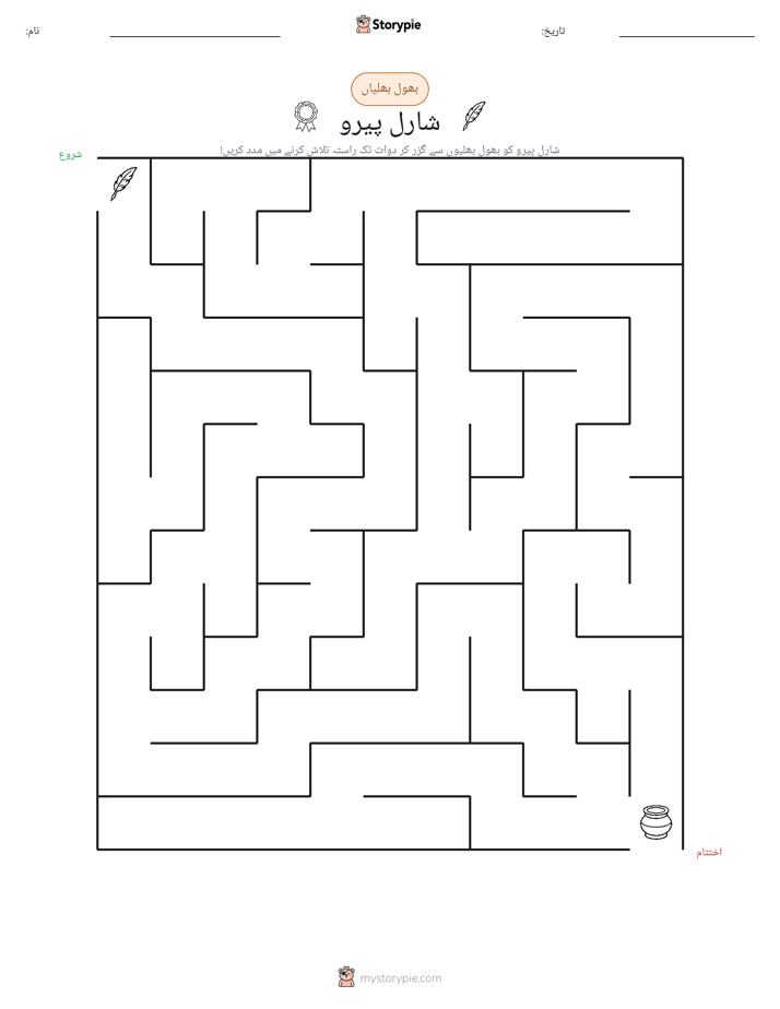 بھول بھلیاں
