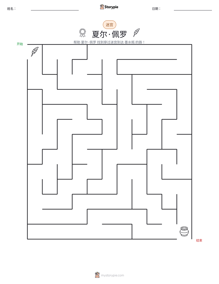 迷宫