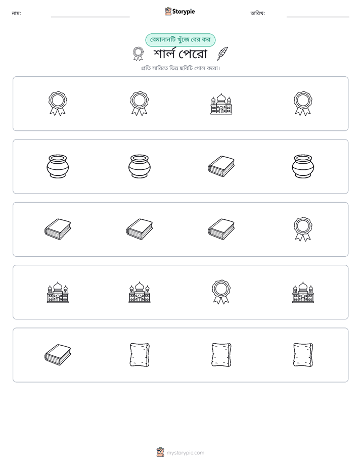 অদ্ভুত একটি