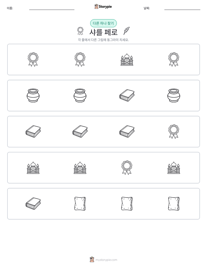 이상한 것 찾기