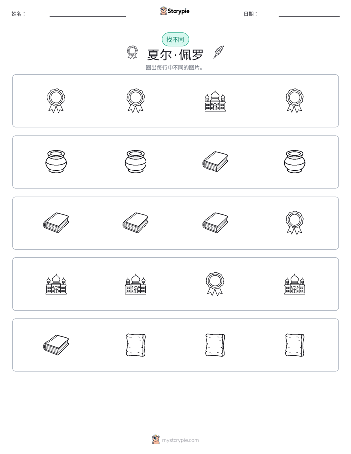 找不同