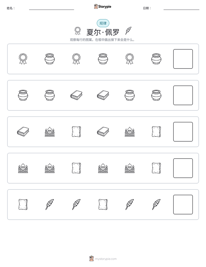 模式