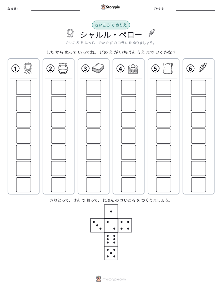 ロール＆カラー