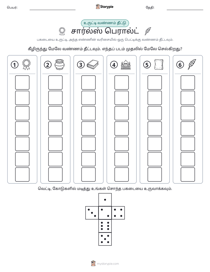 ரோல் & நிறம்