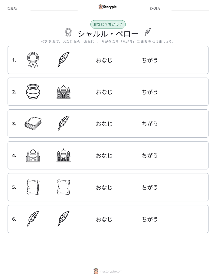 同じか違うか