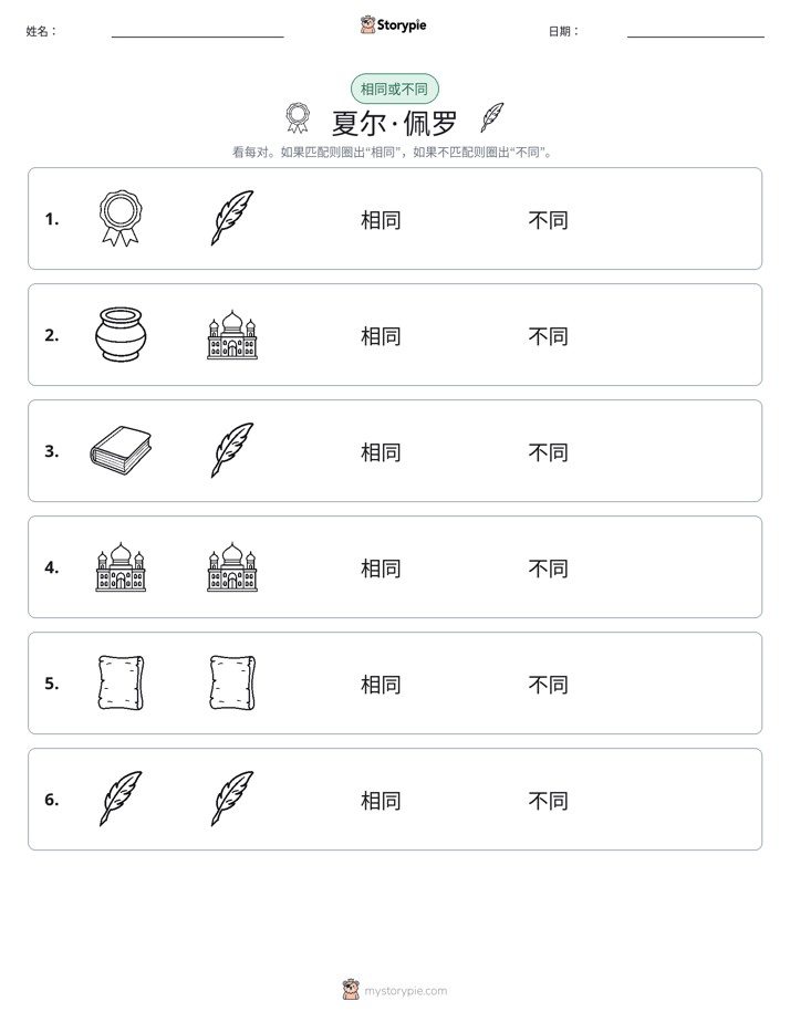 相同或不同