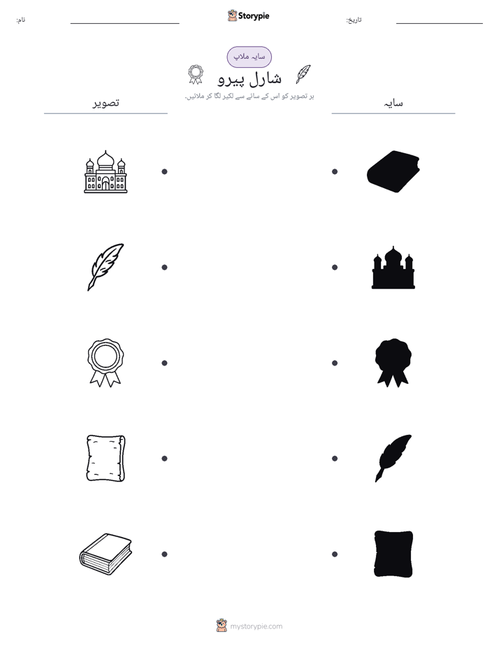 سایہ ملائیں