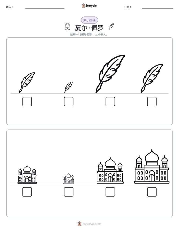 大小排序