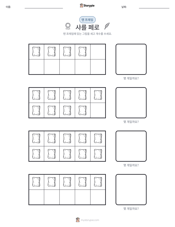 텐 프레임