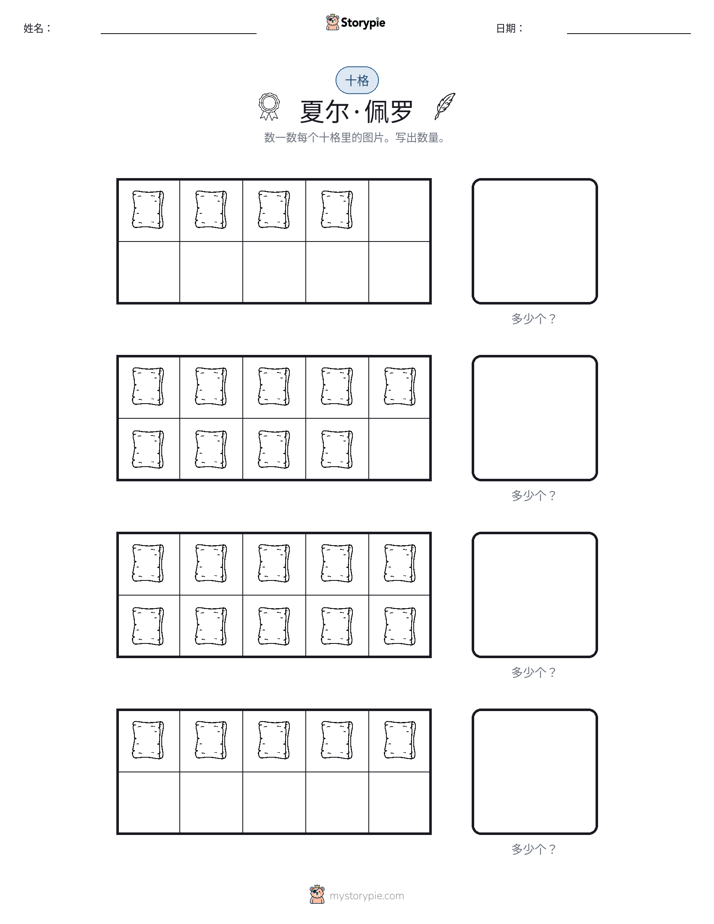十框