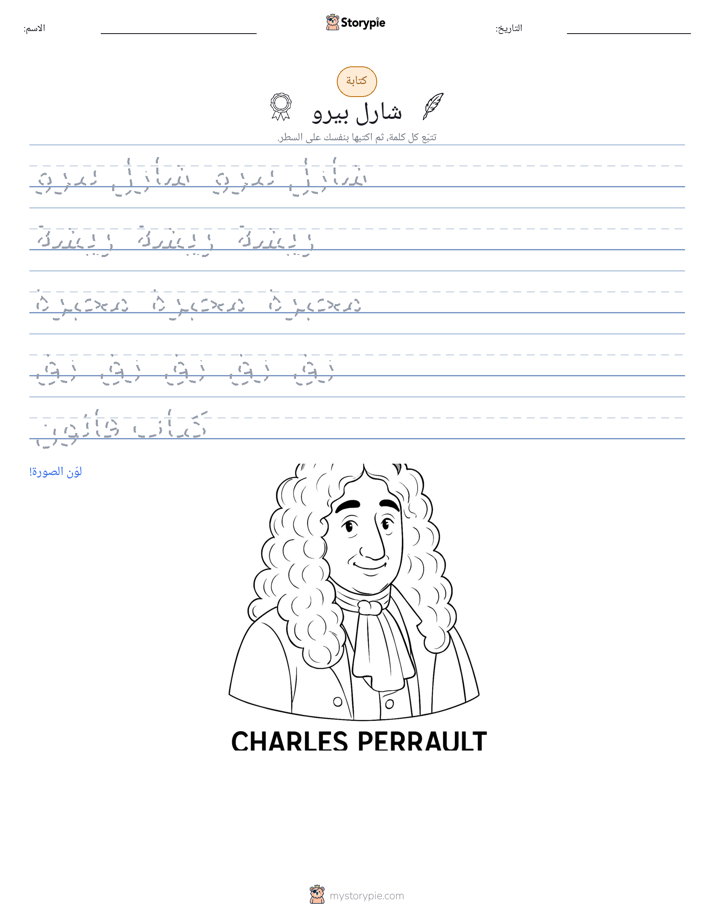 تمرين الكتابة