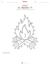 คติชนวิทยา ตัวอย่างแบบฝึกหัดที่พิมพ์ได้