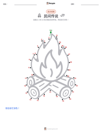 民间传说 可打印工作表预览