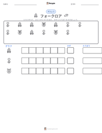 フォークロア の印刷可能ワークシートプレビュー