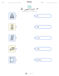 معاينة ورقة العمل القابلة للطباعة التراث الشعبي