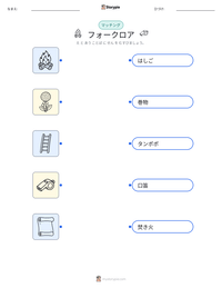 フォークロア の印刷可能ワークシートプレビュー