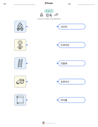 민속 인쇄 가능한 워크시트 미리보기