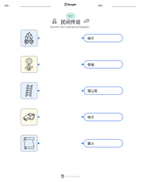 民间传说 可打印工作表预览