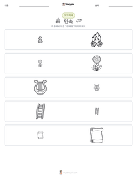 민속 인쇄 가능한 워크시트 미리보기