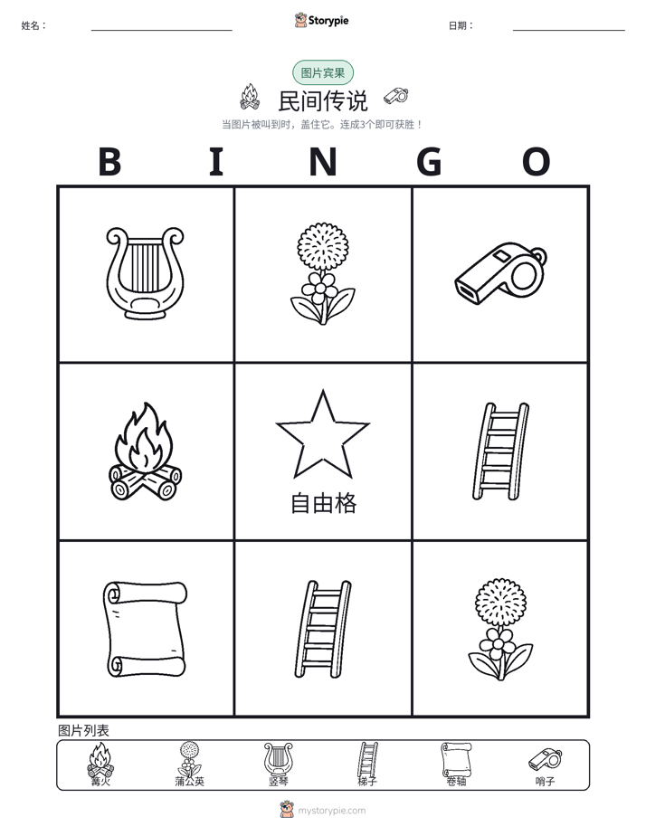 图片宾果