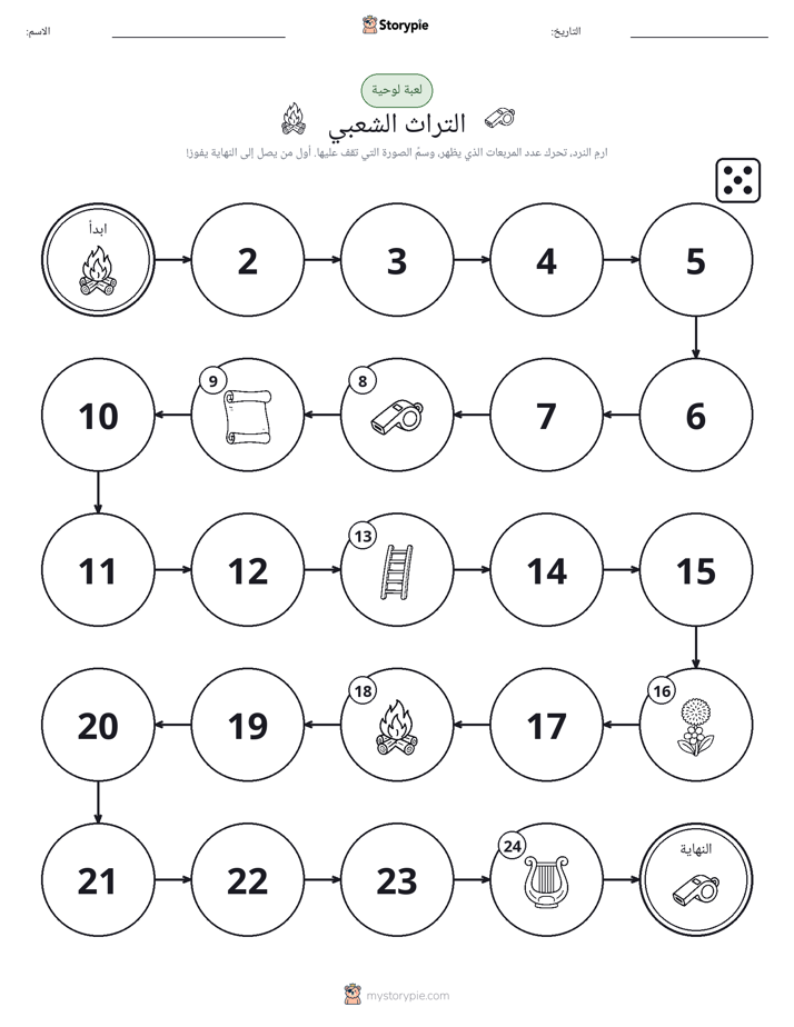 لعبة لف و تحرك