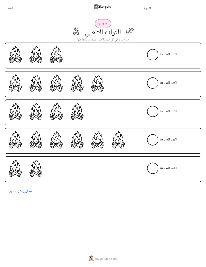 عد و لون
