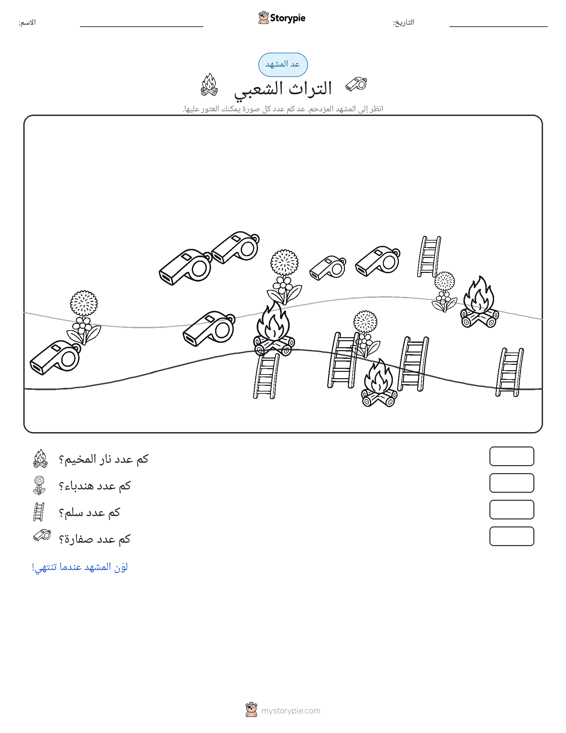 مشهد العد
