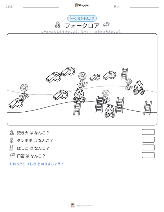 カウントシーン