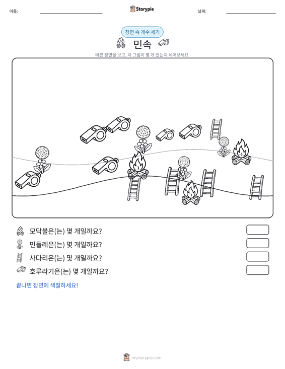 세기 장면