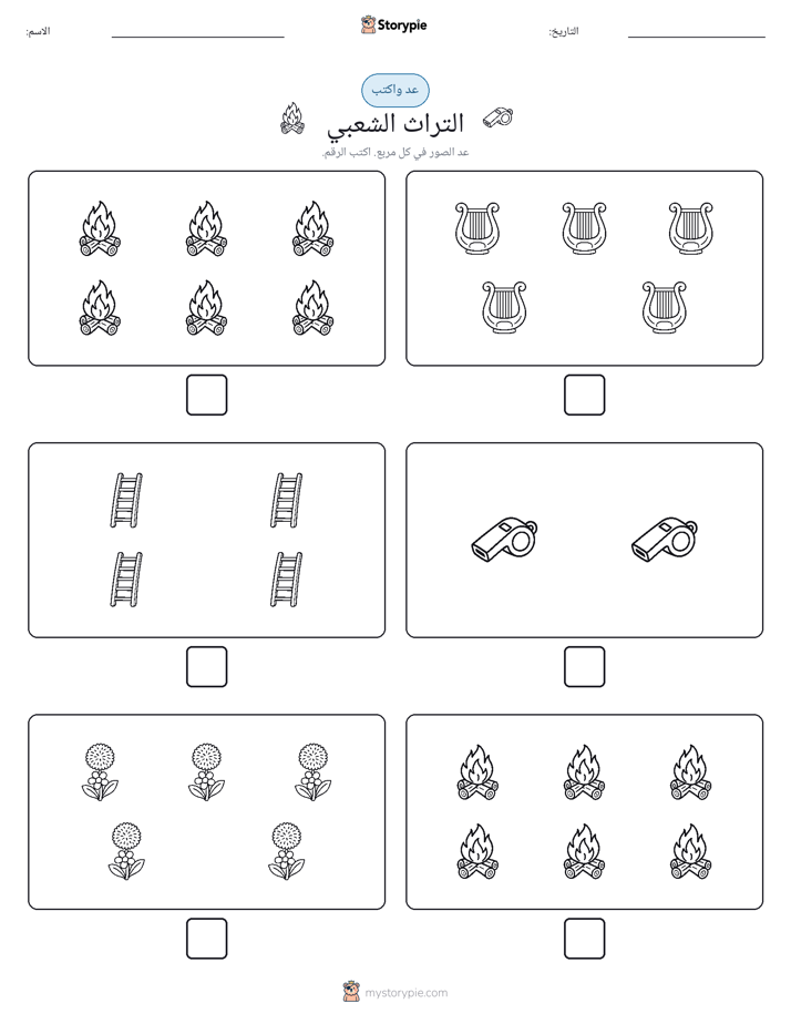 عد و اكتب