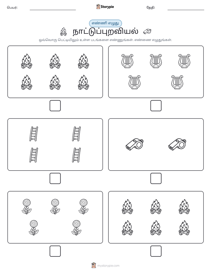 எண்ணி & எழுது