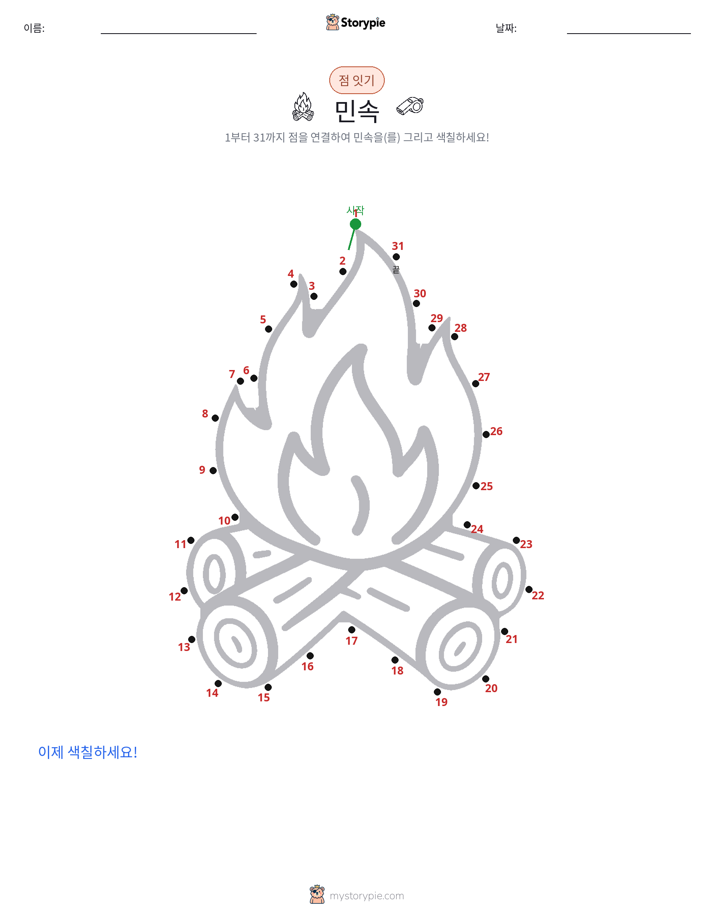 점 연결하기