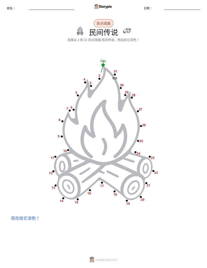 连点成线