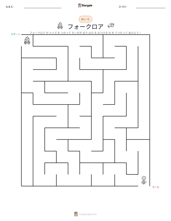 迷路