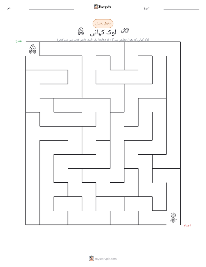 بھول بھلیاں