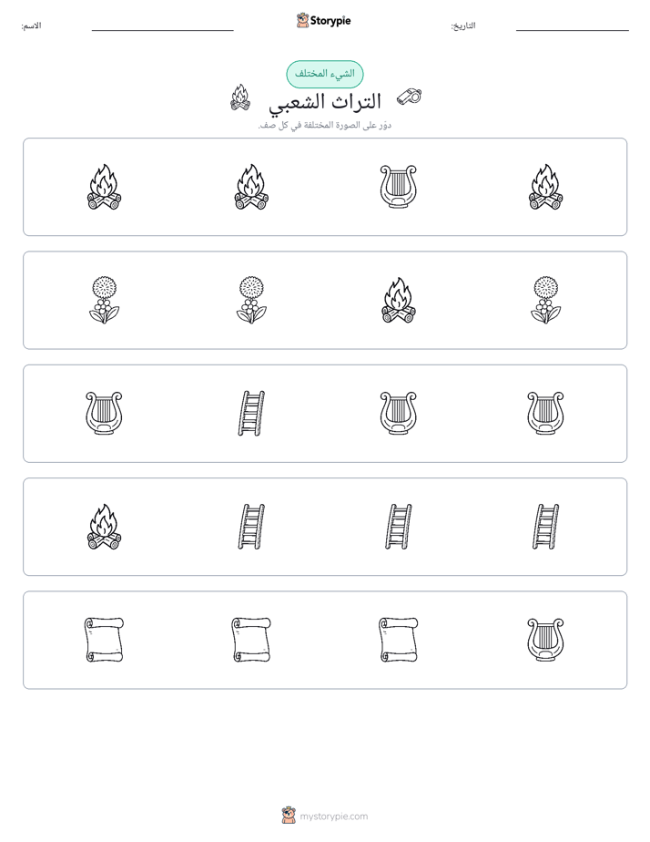 الغريب