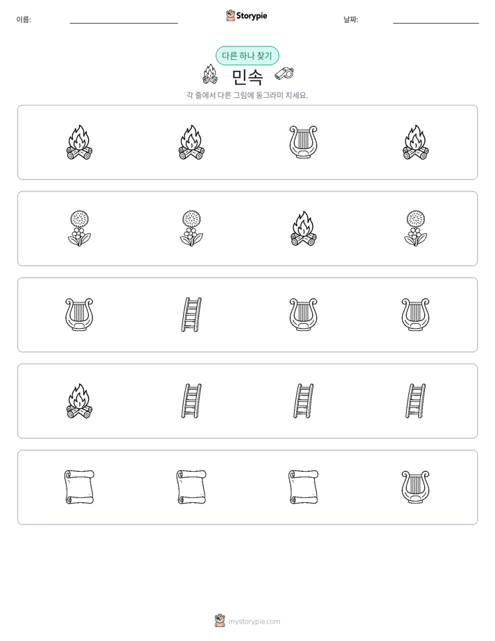 이상한 것 찾기