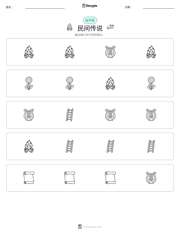 找不同