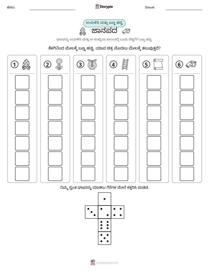 ರೋಲ್ & ಬಣ್ಣ