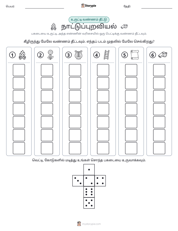ரோல் & நிறம்
