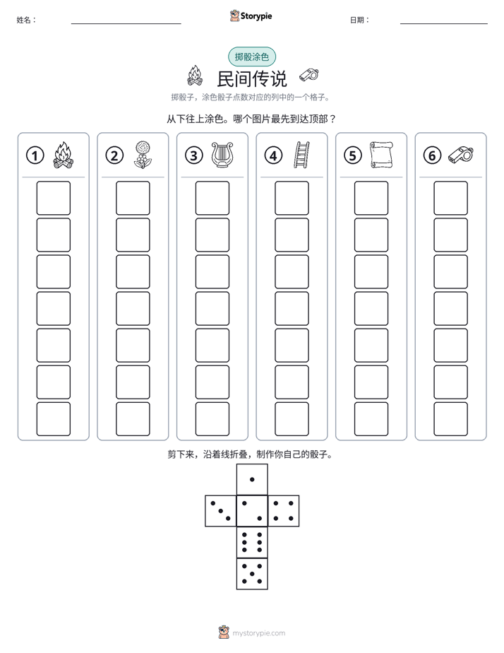 滚动与上色
